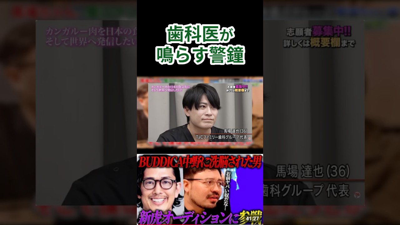 ゆとり革命【#関口ケント#ドバシー#にしけん#ドクター馬場#切り抜き#令和の虎#三銃士】