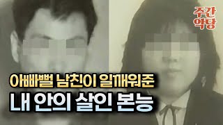 Download lagu 【해외사건사고】 남친은 사형수, 여친은 수배범, 이런 게 바로 환상의 커플 mp3