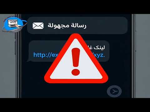قبل ما تضغط على أي لينك اتأكد من مصدره