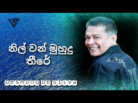 Nilwan Muhudu Theere | Desmond De Silva
