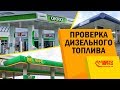 Отзыв о АЗС ОККО: Замёрзла соляра