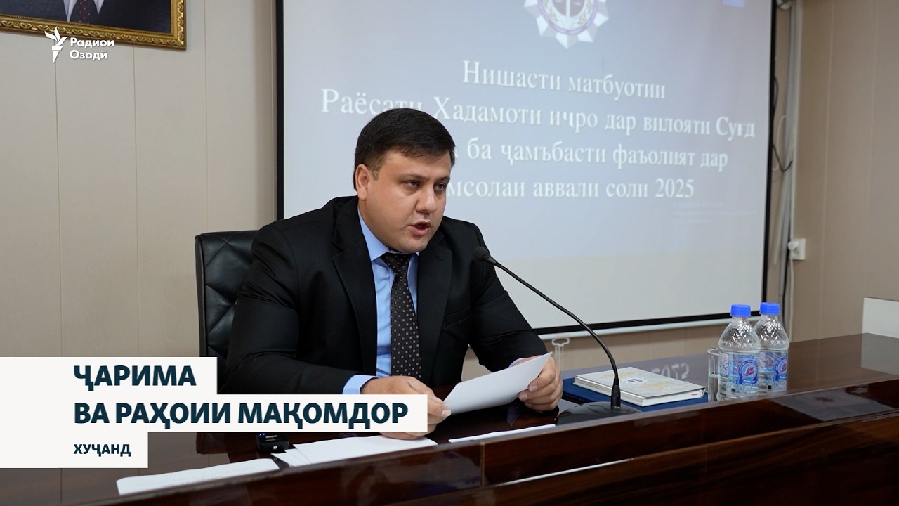 Додгоҳ мансабдори тоҷикро ҷазо дод ва аз ҳаққи "раисӣ" маҳрум кард