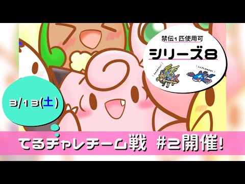 てるチャレチーム戦 Top4 vs Shohei Kimura