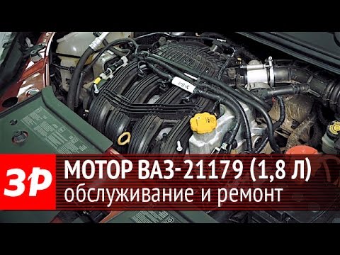 Двигатель ВАЗ-21179 (1,8 л): обслуживание и ремонт