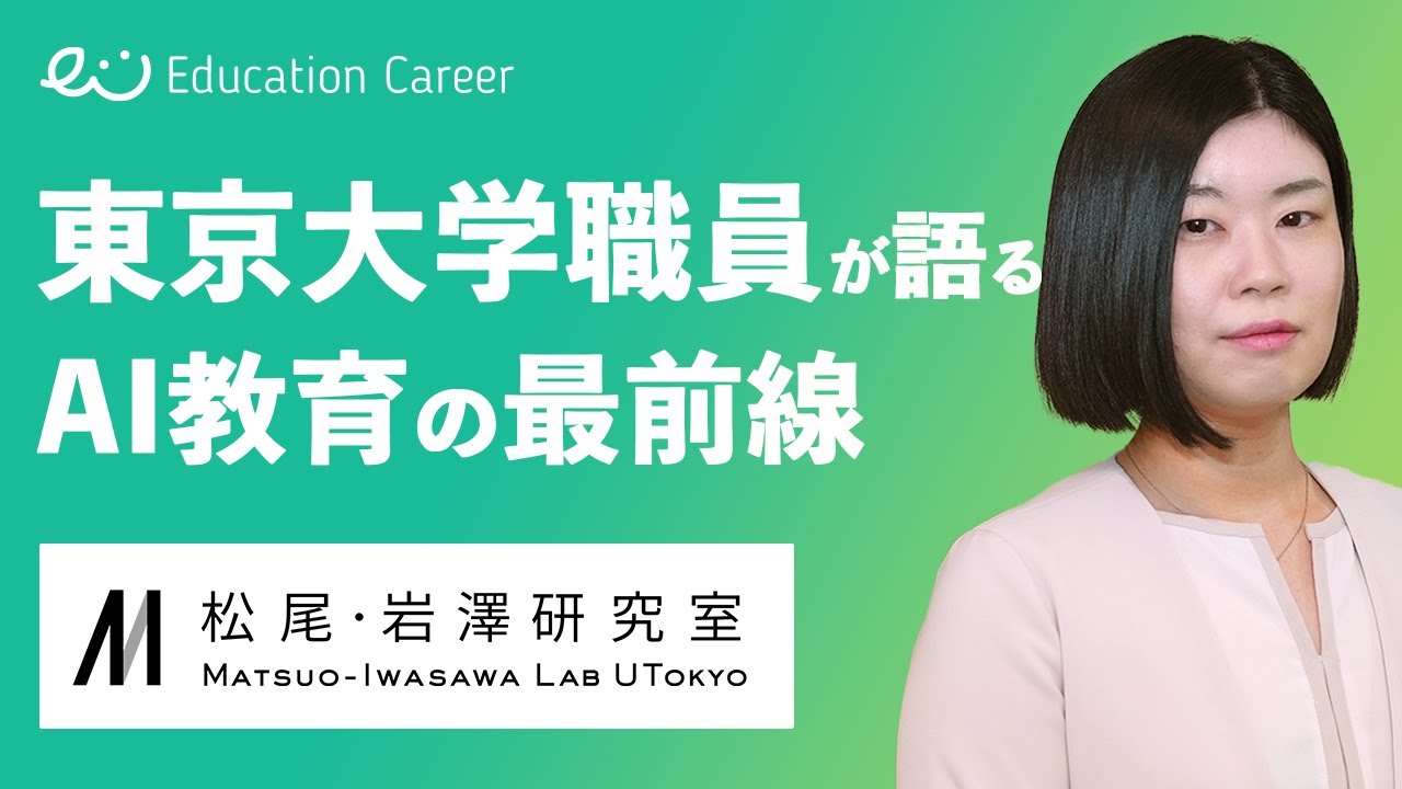 株式会社松尾研究所（東京大学）関連動画0