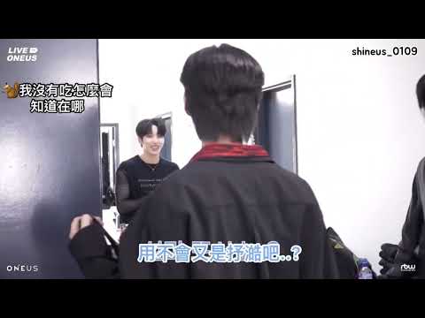 [中字/ONEUS]誰吃了孫XION的麵包