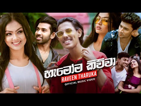 Hamoma Kiwwa (හැමෝම කිව්වා) - Raveen Tharuka Official Music Video