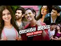 Hamoma Kiwwa හැමෝම කිව්වා Raveen Tharuka Official Music Video