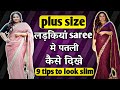 How To Look Slim In Saree When You Are Fat How To Wear Saree On Fat Body To Look Slim Plus Size