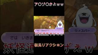 【妖怪ウォッチ２】妖怪通販とはｗｗｗｗｗ 初見リアクション【妖怪ウォッチ】#Shorts #ゲーム実況#妖怪ウォッチ