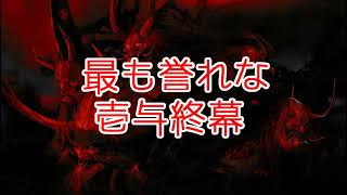 【ゴースト オブ ツシマ】最も誉れな壱与終幕 #shorts