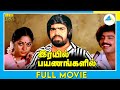 ரயில் பயணகளில் 1981 Rail Payanangalil Tamil Full Movie Sreenath Jyothi Ful