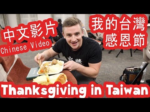 Thanksgiving in Taiwan - Life in Taiwan #92