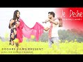 যে দেশে | Je Deshe | Bengali + Hindi | Mithun Saha | A Village ♥️ Love Story। Dooars Films