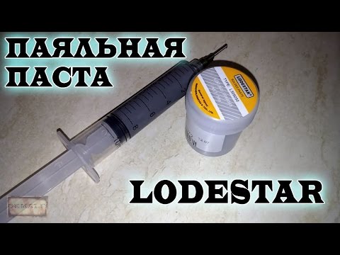 Паяльная паста или паста для пайки SMD (жидкий припой). Solder paste Lodestar. Aliexpress