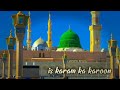 New Heart Touching Naat 2023 Is Karam Ka Karun Shukr Kaise Ada Stautus Aseeremustafa