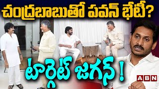 Download lagu చంద్రబాబు తో పవన్ భేటీ? టార్గెట్ జగన్ ! | JanaSena Chief Pawan Kalyan Meet Chandrababu | ABN mp3