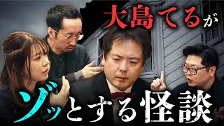 Download lagu 【大島てる 生誕祭2024②】不気味な物件怪談を披露。「出窓の謎」「老人の霊と同棲」（田中俊行×はおまりこ×宮代あきら） mp3