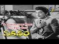 Ye Paarijaathamu Raaju Full Video Song Ekaveera NTR Kanta Rao KR Vijaya ETV Cinema