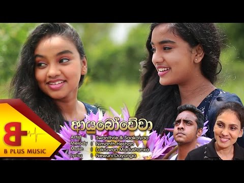 Ayubowewa – Swanthrie & Saakalyaa