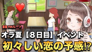 ＃8【オラ夏】この人誰？初々しい恋愛の予感！？〜クレヨンしんちゃんオラと博士の夏休み〜おわらない七日間の旅〜【実況】【ネタバレ】