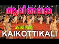 മഞ്ഞളാടുന്ന ദേവിക്കു ഞനൊരു MANJALADUNNA DEVI ആല�