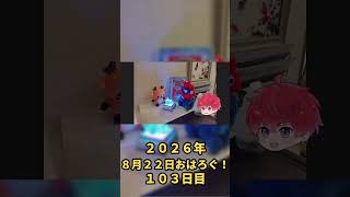 ミャクミャク見つけた。ちょっと癒される土曜日｜8月22日のおはろぐ103日目