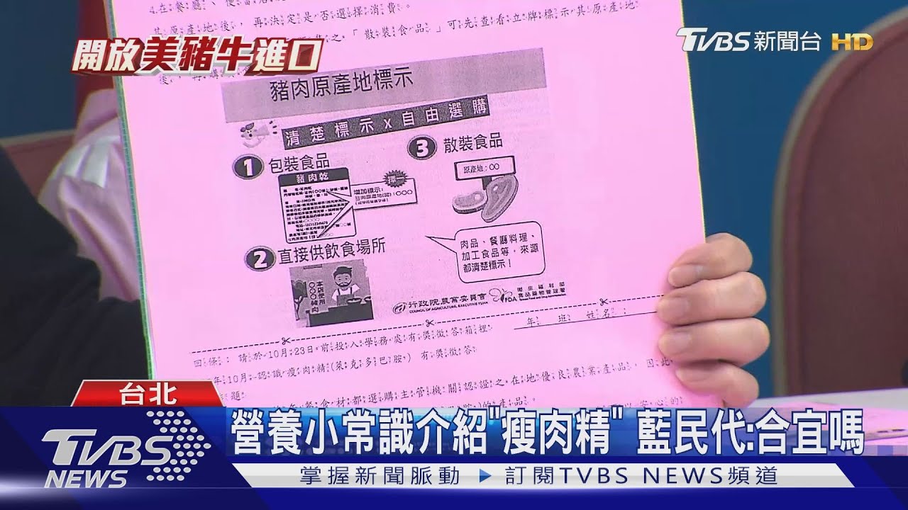 學校菜單印「萊豬文宣」 蔣萬安怒:在宣傳?