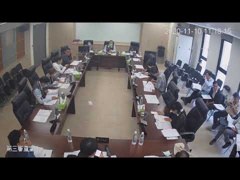 1091110第19屆第4次定期會(第三審查室) 