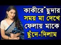 ফুফু আর ভাইপো চটি গল্প চটি গল্প Bangla Choti Golpo