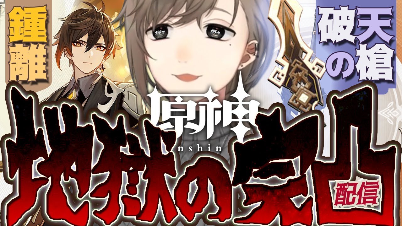 原神 | 今回もやってきた。更新された瞬間引きます。【にじさんじ/叶】