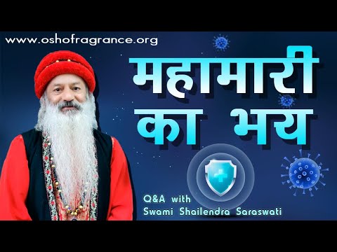 महामारी का भय !!