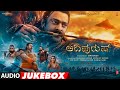 Adipurush (Kannada) Jukebox | Prabhas |Ajay Atul | Sachet-Parampara | V Nagendra P,Pramod M |Om Raut