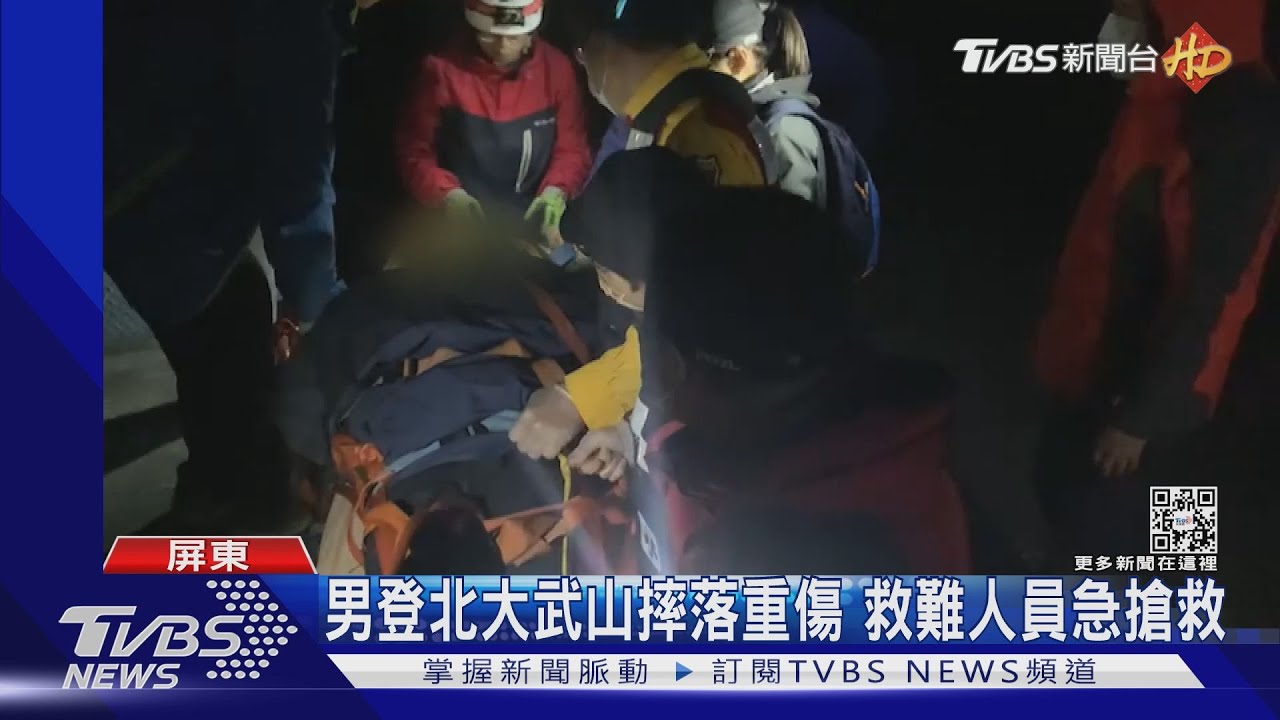 男登北大武山摔落重傷 閃落石撞山壁一家四口輕傷