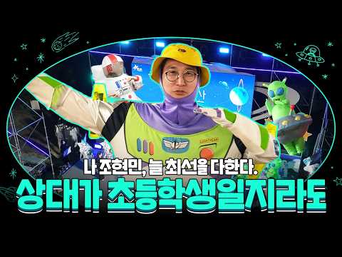 개그맨 조현민, 늘 최선을 다한다. 상대가 초등학생일지라도｜#영천보현산별빛축제｜EP.02