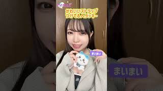 ○○な人ラッキー✌🏻 #アイドル #アイドルズ