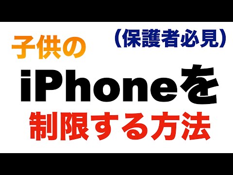 iOS の恥ずかしいギャップ: これが子供でも iPhone のスクリーンタイムを回避できる方法です
