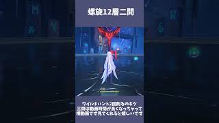 【原神】螺旋12層その2　Luna Ⅵ