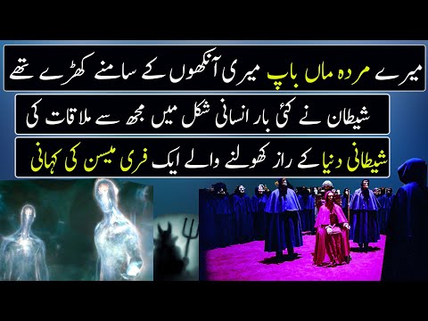 Man Who Met With the Devil Directly  | Urdu / Hindi