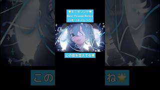#モニタリング Best Friend Remix ハモリチャレンジ🌟 #初音ミク #DECO27
