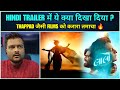 Laalo Shri Krishna Sada Sahaayate HINDI TRAILER REVIEW