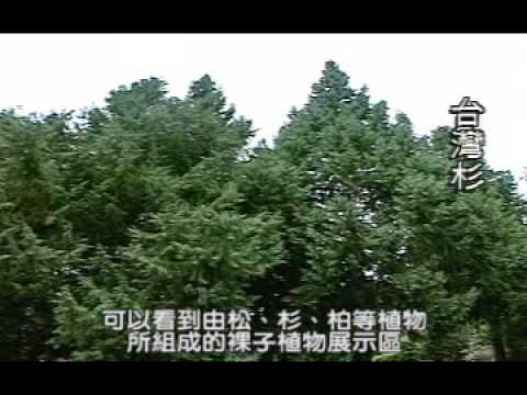 福山植物園簡介(2000年)
