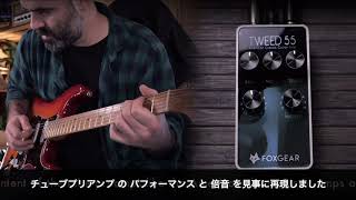 Video thumbnail for Foxgear TWEED 55 by A.Barrero by OkadaWeb