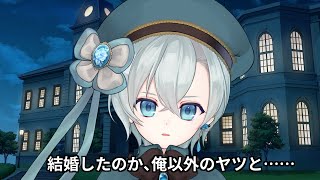 結婚したのか……俺以外のヤツと……配信