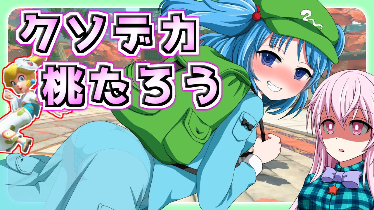 【ゆっくり実況】マリオカートワールド part4 とにかく走る！ゆっくり地霊殿魔理沙組！　秦こころ再び