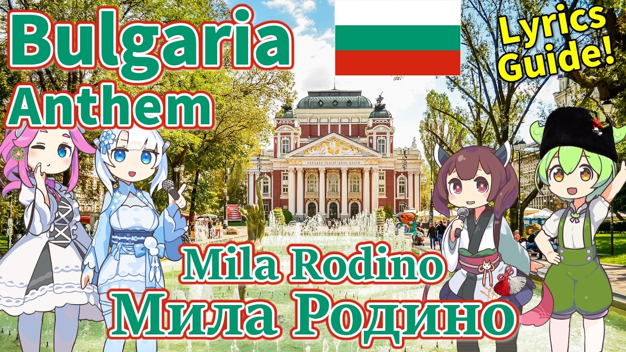 【Virtual Tour】Bulgaria National Anthem "Dear Motherland" Bulgarian Chorus with Guides!【Lyrics & Sub】