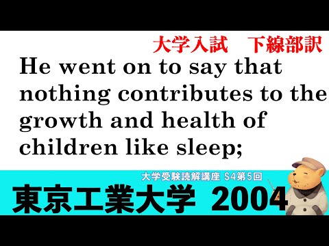 法律学科 英文読解講座 S4第5題(全30題)  東京工業大学　前期　2004【下線部訳】