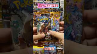 【ポケモンカード】ポケカ毎日開封188日目#shorts
