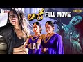 Lanka Latest Telugu Full Movie 4K Raasi Sai Ronak Ena Saha Sricharan Mango Telugu Cinema