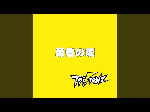 Gekijouban Inazuma Eleven: Aratanaru Eiyuu-tachi no Joshou Yuusha no Tamashii T-Pistonz